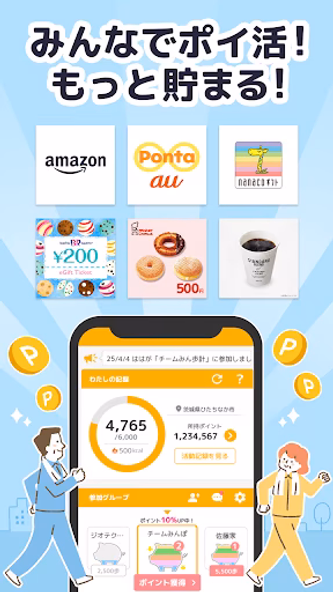 みん歩計 みんなの歩数がポイントになる歩数計 Screenshot 1 - AppWisp.com みん歩計 みんなの歩数がポイントになる歩数計 Screenshot 1 - AppWisp.com