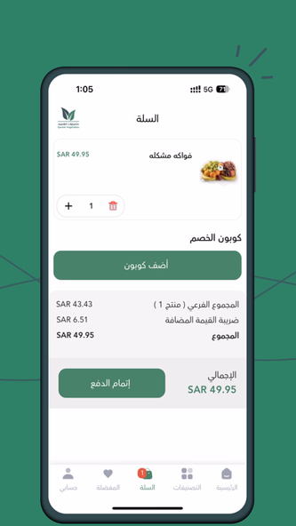 خضروات القصيم Screenshot 4 - AppWisp.com خضروات القصيم Screenshot 4 - AppWisp.com