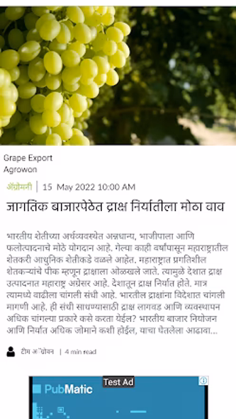 Agrowon Screenshot 2 - AppWisp.com Agrowon Screenshot 2 - AppWisp.com