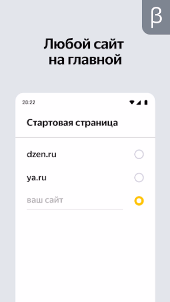 Яндекс Старт (бета) Screenshot 2 - AppWisp.com Яндекс Старт (бета) Screenshot 2 - AppWisp.com