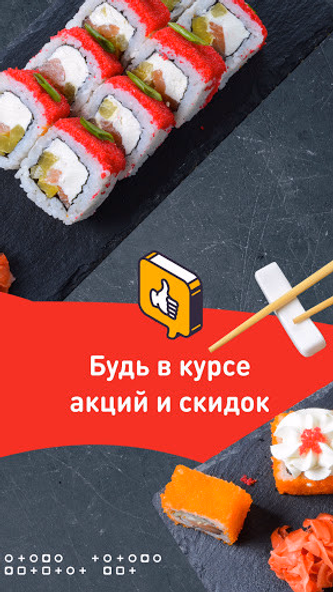 Суши-Маркет - доставка роллов Screenshot 3 - AppWisp.com Суши-Маркет - доставка роллов Screenshot 3 - AppWisp.com