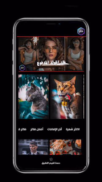 FiltersLightRoom فلتر لايت روم Screenshot 1 - AppWisp.com FiltersLightRoom فلتر لايت روم Screenshot 1 - AppWisp.com