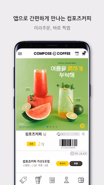 컴포즈커피 Screenshot 2 - AppWisp.com 컴포즈커피 Screenshot 2 - AppWisp.com