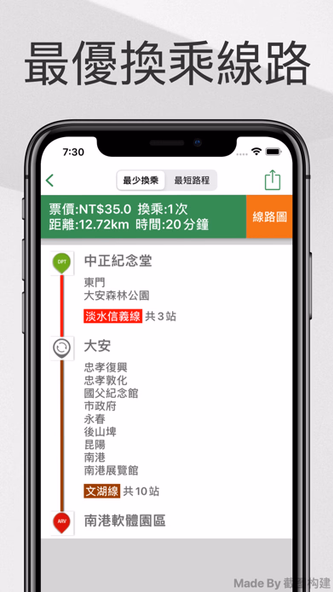 Taipei MRT Travel Guide Screenshot 2 - AppWisp.com Taipei MRT Travel Guide Screenshot 2 - AppWisp.com