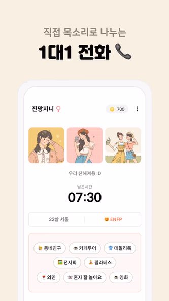 뉴친스 - 수다, 랜덤 채팅, 익명 친구, 랜챗 Screenshot 2 - AppWisp.com 뉴친스 - 수다, 랜덤 채팅, 익명 친구, 랜챗 Screenshot 2 - AppWisp.com