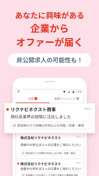 転職はリクナビNEXT/求人の豊富な転職サイトで仕事探し Screenshot 3 - AppWisp.com 転職はリクナビNEXT/求人の豊富な転職サイトで仕事探し Screenshot 3 - AppWisp.com