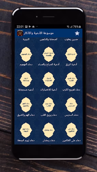 موسوعة الأدعية والأذكار بدون ا Screenshot 4 - AppWisp.com موسوعة الأدعية والأذكار بدون ا Screenshot 4 - AppWisp.com