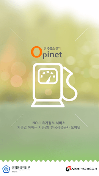 오피넷 - 싼 주유소 찾기 Screenshot 1 - AppWisp.com 오피넷 - 싼 주유소 찾기 Screenshot 1 - AppWisp.com