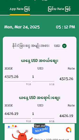 MMFx ငွေစျေး ရွှေတွက်နည်း Screenshot 3 - AppWisp.com MMFx ငွေစျေး ရွှေတွက်နည်း Screenshot 3 - AppWisp.com