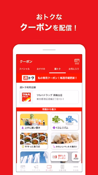ドラッグイレブン公式アプリ Screenshot 3 - AppWisp.com ドラッグイレブン公式アプリ Screenshot 3 - AppWisp.com