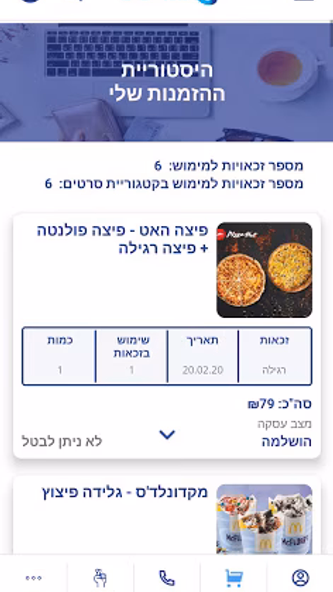 פיס פלוס - הטבות למנויי הפיס Screenshot 2 - AppWisp.com פיס פלוס - הטבות למנויי הפיס Screenshot 2 - AppWisp.com