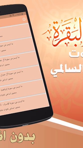 Surah AlBaqarah Mansour Salimi Screenshot 4 - AppWisp.com Surah AlBaqarah Mansour Salimi Screenshot 4 - AppWisp.com