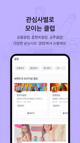 패런트리 - 밀레니얼 부모의 힙한 성장 커뮤니티 Screenshot 4 - AppWisp.com 패런트리 - 밀레니얼 부모의 힙한 성장 커뮤니티 Screenshot 4 - AppWisp.com