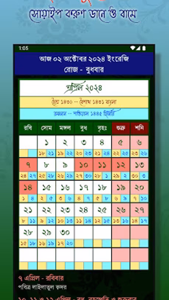 Calendar (EN,BN,AR)ক্যালেন্ডার Screenshot 2 - AppWisp.com Calendar (EN,BN,AR)ক্যালেন্ডার Screenshot 2 - AppWisp.com