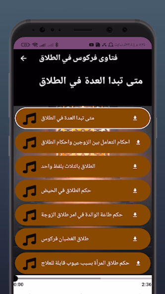 Fatwas of Sheikh Farkous Screenshot 4 - AppWisp.com Fatwas of Sheikh Farkous Screenshot 4 - AppWisp.com