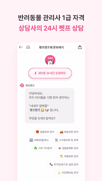 펫프렌즈 - 반려동물 대표 쇼핑몰 Screenshot 4 - AppWisp.com 펫프렌즈 - 반려동물 대표 쇼핑몰 Screenshot 4 - AppWisp.com