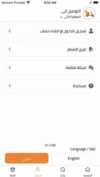 Alsaree3 - عالسريع Screenshot 4 - AppWisp.com Alsaree3 - عالسريع Screenshot 4 - AppWisp.com