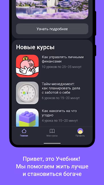 Учебник: курсы про деньги Screenshot 2 - AppWisp.com Учебник: курсы про деньги Screenshot 2 - AppWisp.com