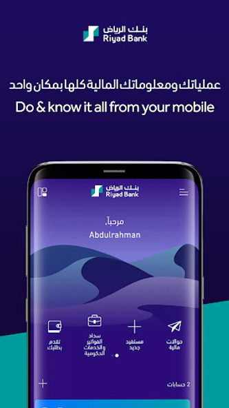 Riyad Bank Mobile Screenshot 1 - AppWisp.com Riyad Bank Mobile Screenshot 1 - AppWisp.com