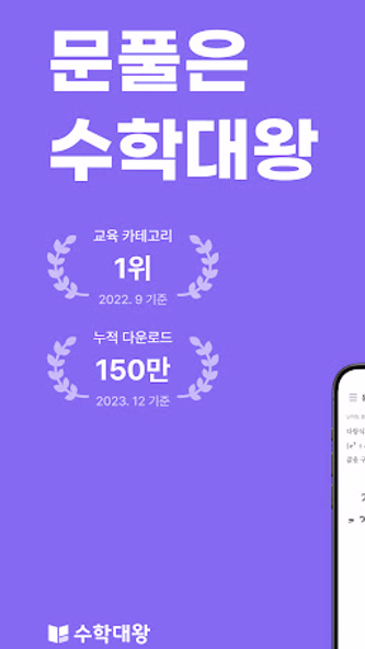 수학대왕 - AI디지털문제집 Screenshot 1 - AppWisp.com 수학대왕 - AI디지털문제집 Screenshot 1 - AppWisp.com