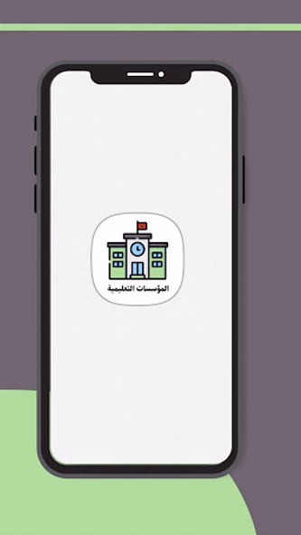 دليل المؤسسات التعليمية Screenshot 1 - AppWisp.com