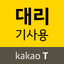 Kakao Driver - AppWisp.com