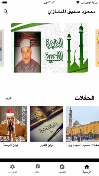 Mahmoud Siddiq Al-Minshawi Screenshot 1 - AppWisp.com Mahmoud Siddiq Al-Minshawi Screenshot 1 - AppWisp.com