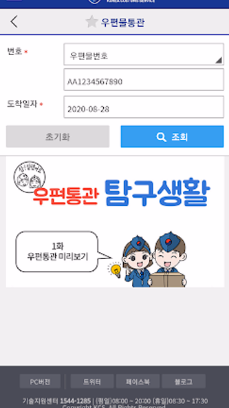 모바일 관세청 Screenshot 4 - AppWisp.com 모바일 관세청 Screenshot 4 - AppWisp.com