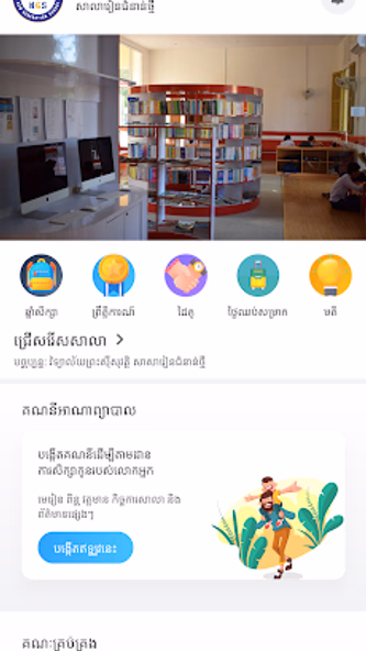 NGS Cambodia Screenshot 1 - AppWisp.com NGS Cambodia Screenshot 1 - AppWisp.com
