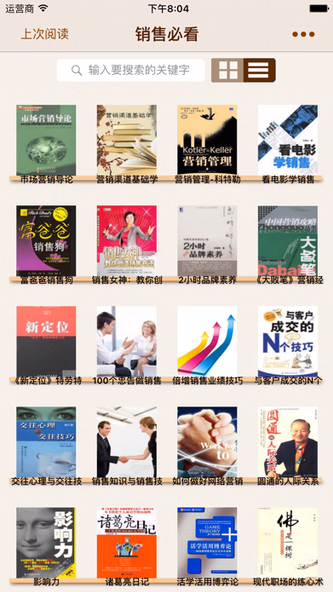 销售必看-说话技巧、心理学、口才 Screenshot 1 - AppWisp.com 销售必看-说话技巧、心理学、口才 Screenshot 1 - AppWisp.com
