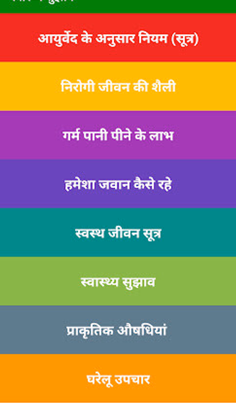 Health Tips | हेल्थ टिप्स Screenshot 2 - AppWisp.com Health Tips | हेल्थ टिप्स Screenshot 2 - AppWisp.com