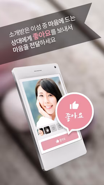 금사빠 - 금방 사랑에 빠지는 소개팅 Screenshot 2 - AppWisp.com 금사빠 - 금방 사랑에 빠지는 소개팅 Screenshot 2 - AppWisp.com
