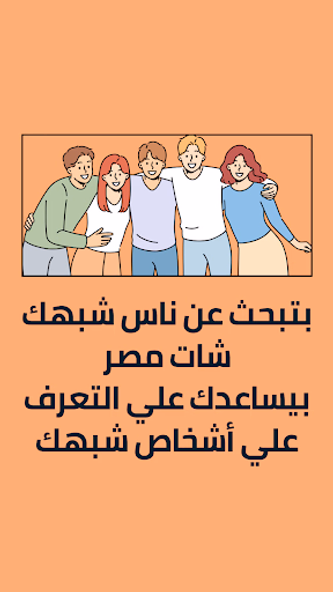 شات مصر Screenshot 3 - AppWisp.com شات مصر Screenshot 3 - AppWisp.com