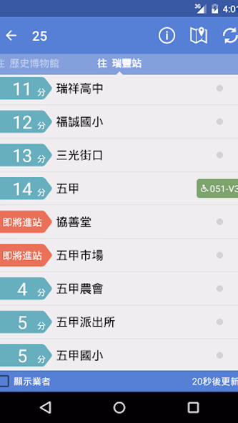 Kaohsiung Bus (Real-time) Screenshot 3 - AppWisp.com Kaohsiung Bus (Real-time) Screenshot 3 - AppWisp.com
