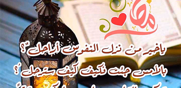 خلفيات وداعا رمضان Header - AppWisp.com خلفيات وداعا رمضان Header - AppWisp.com