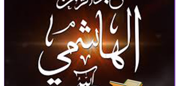 عبد الرحمان الهاشمي دروس Header - AppWisp.com عبد الرحمان الهاشمي دروس Header - AppWisp.com