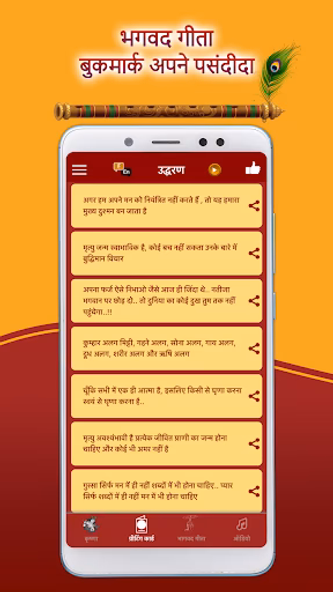 Bhagavad Gita Hindi Screenshot 3 - AppWisp.com Bhagavad Gita Hindi Screenshot 3 - AppWisp.com