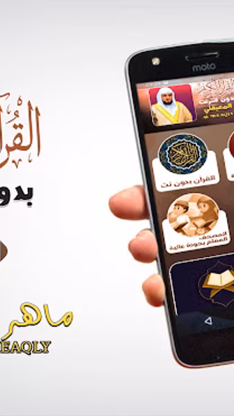 Al Muaiqly Full Quran Offline Screenshot 1 - AppWisp.com