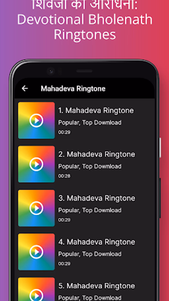Bholenath Ringtone शिव रिंगटोन Screenshot 4 - AppWisp.com Bholenath Ringtone शिव रिंगटोन Screenshot 4 - AppWisp.com