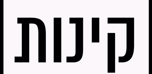 Kinot & Eichah for Tisha B'Av Header - AppWisp.com