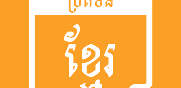 Khmer Calendar AIO Header - AppWisp.com Khmer Calendar AIO Header - AppWisp.com