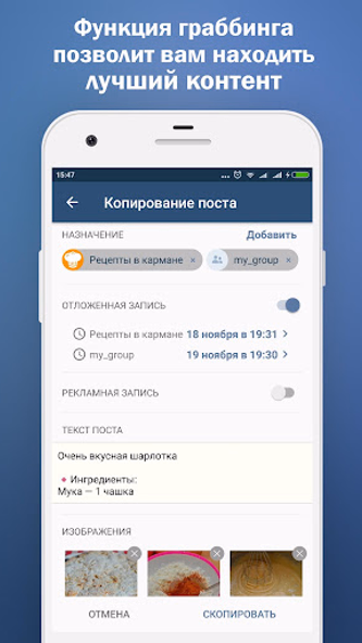 Publisher - ВК Постинг Screenshot 2 - AppWisp.com Publisher - ВК Постинг Screenshot 2 - AppWisp.com