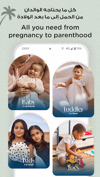 Babyshop - محل الأطفال Screenshot 1 - AppWisp.com Babyshop - محل الأطفال Screenshot 1 - AppWisp.com