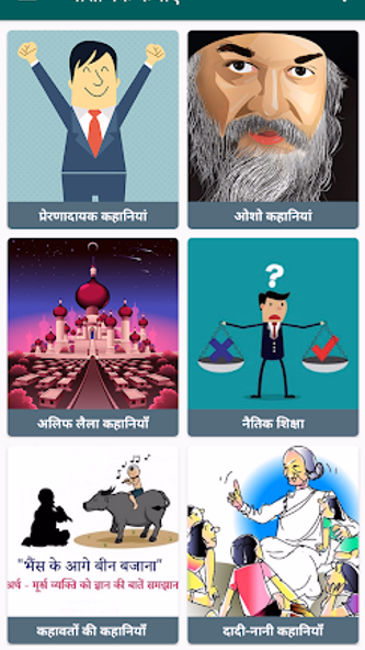 Hindi Stories | पौराणिक कथाएं Screenshot 4 - AppWisp.com Hindi Stories | पौराणिक कथाएं Screenshot 4 - AppWisp.com