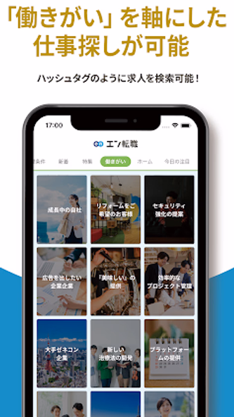 転職 はエン転職-求人・仕事探し転職アプリ Screenshot 3 - AppWisp.com 転職 はエン転職-求人・仕事探し転職アプリ Screenshot 3 - AppWisp.com