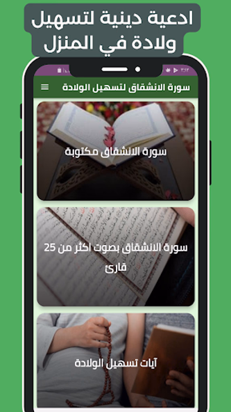 سورة الانشقاق لتسهيل الولادة Screenshot 1 - AppWisp.com سورة الانشقاق لتسهيل الولادة Screenshot 1 - AppWisp.com