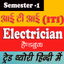 Electrician Handbook in Hindi - AppWisp.com