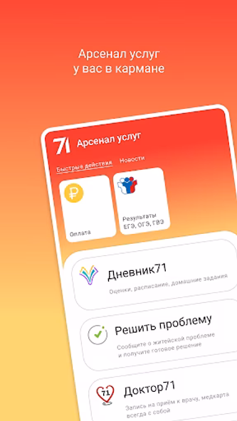 Арсенал услуг Screenshot 1 - AppWisp.com Арсенал услуг Screenshot 1 - AppWisp.com