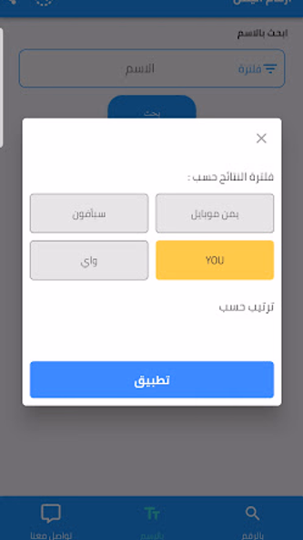 ارقام اليمن - كاشف ارقام اليمن Screenshot 4 - AppWisp.com ارقام اليمن - كاشف ارقام اليمن Screenshot 4 - AppWisp.com