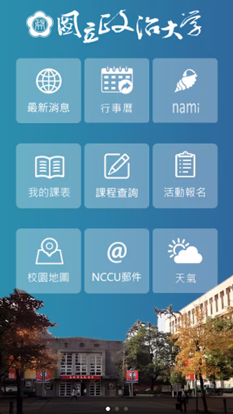 行動政大 Screenshot 1 - AppWisp.com 行動政大 Screenshot 1 - AppWisp.com